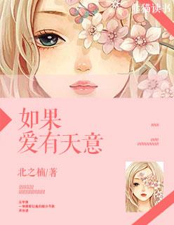 如果爱有天意